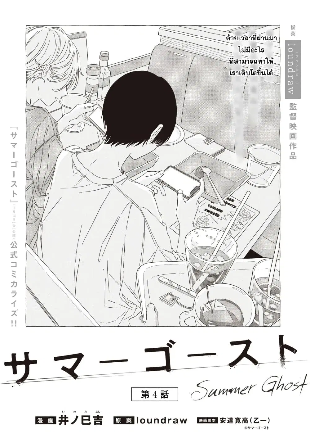 Summer Ghost ตอนที่ 4 หน้า 1