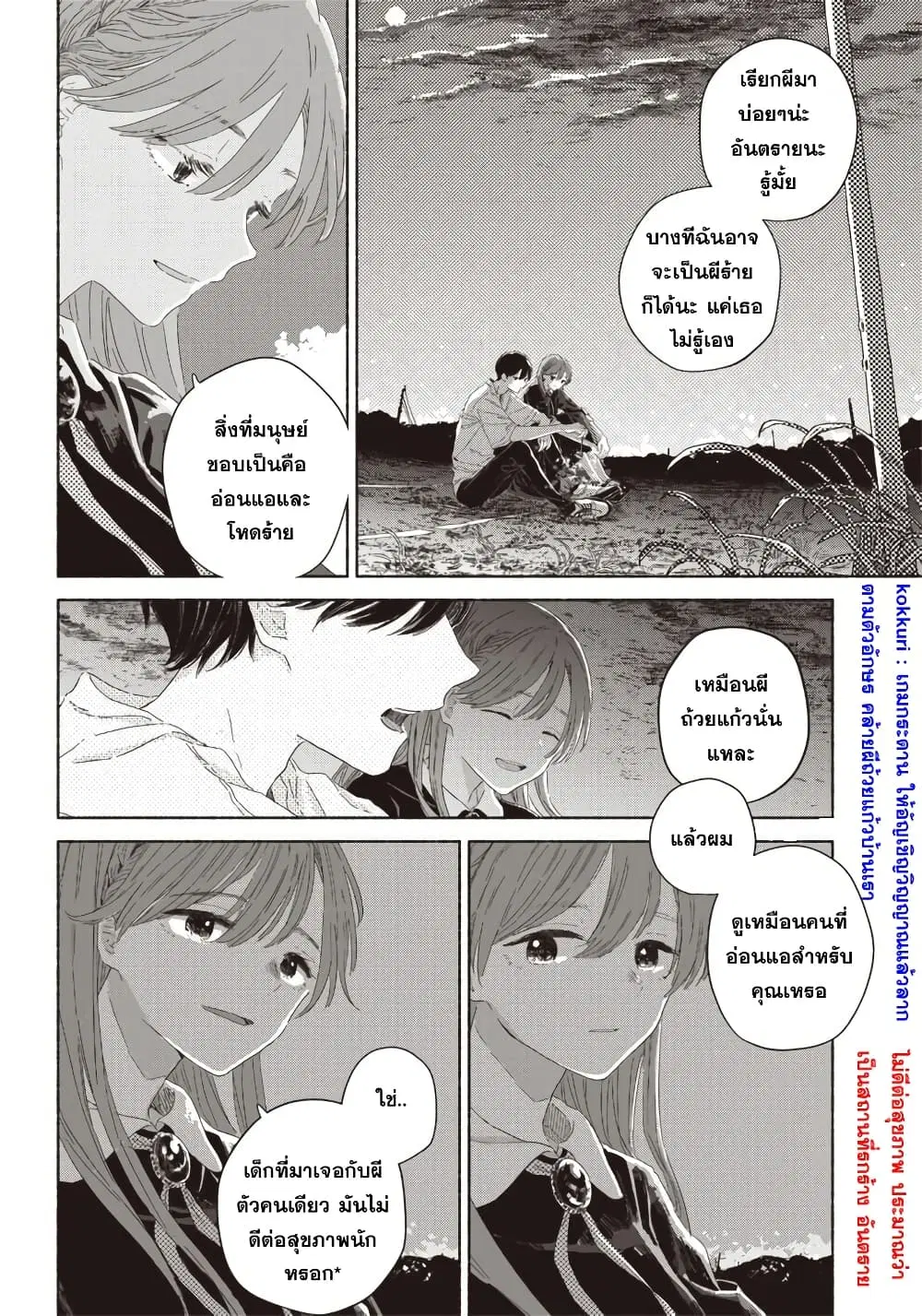 Summer Ghost ตอนที่ 4 หน้า 2
