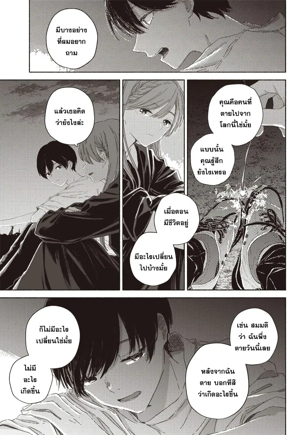 Summer Ghost ตอนที่ 4 หน้า 3