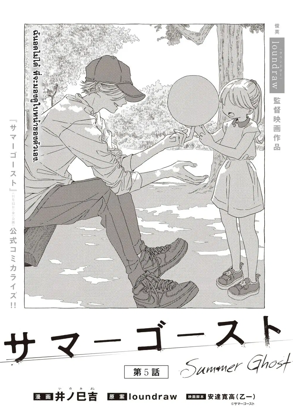 Summer Ghost ตอนที่ 5 หน้า 1