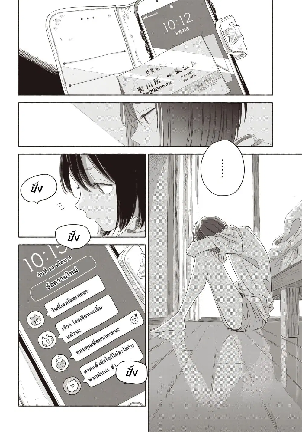 Summer Ghost ตอนที่ 5 หน้า 2