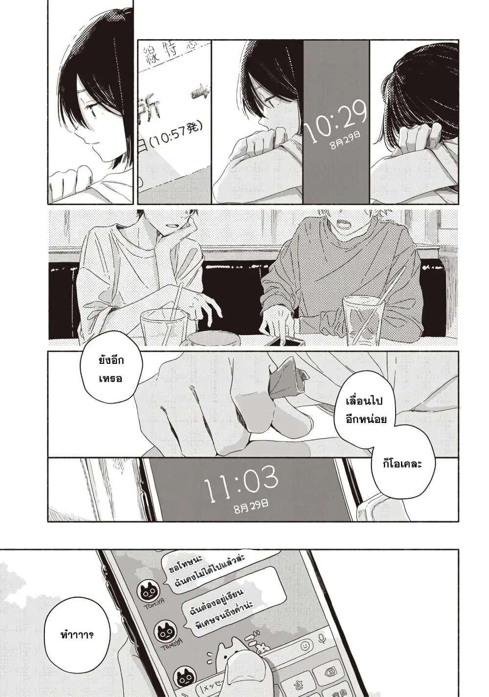 Summer Ghost ตอนที่ 5 หน้า 3