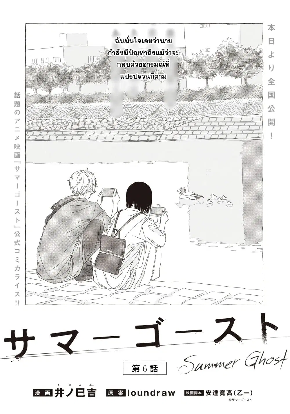 Summer Ghost ตอนที่ 6 หน้า 1