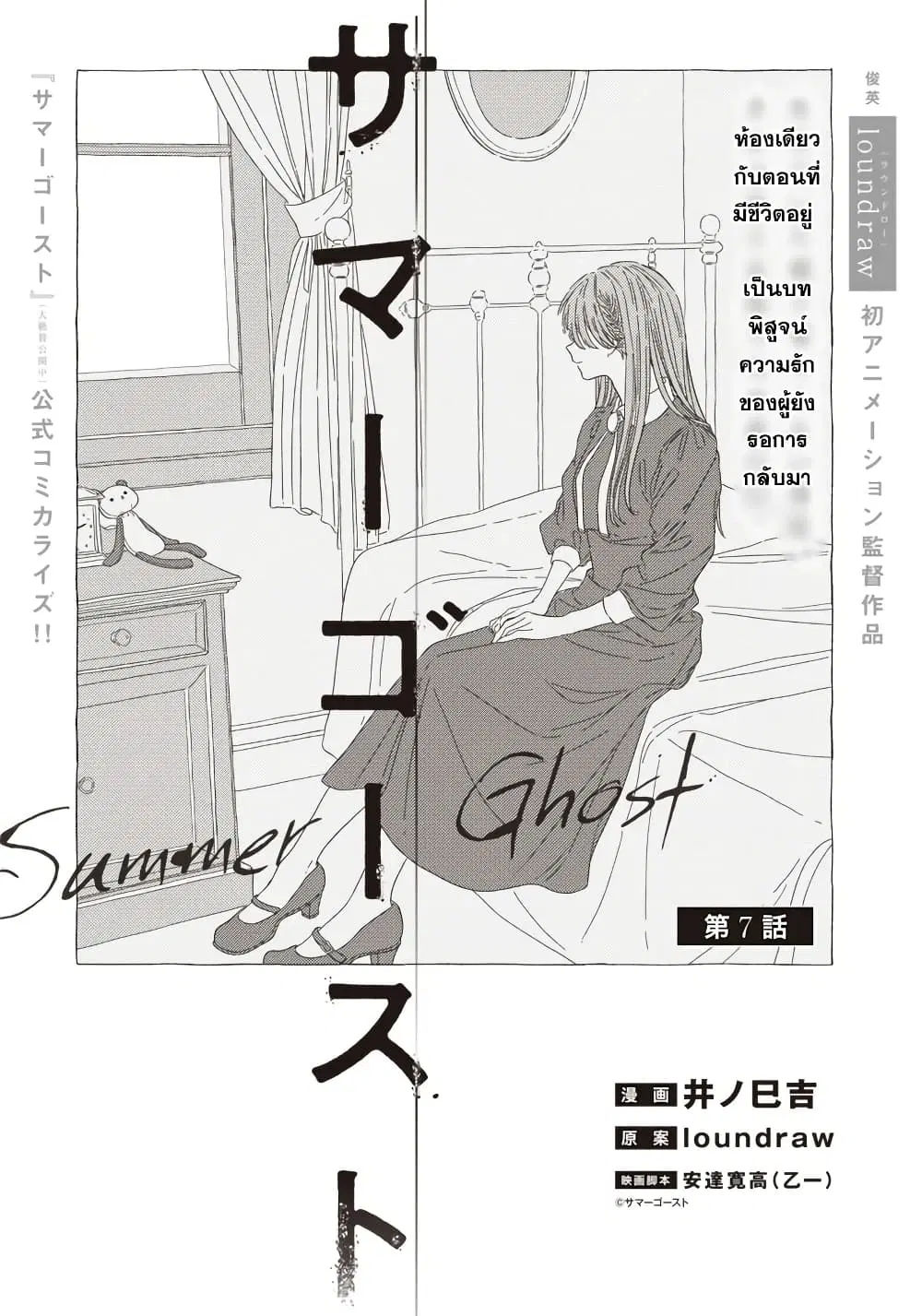Summer Ghost ตอนที่ 7 หน้า 1