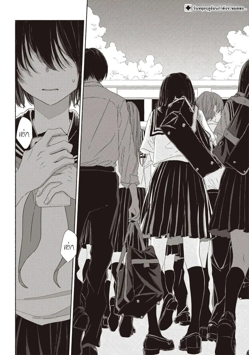 Summer Ghost ตอนที่ 7 หน้า 2