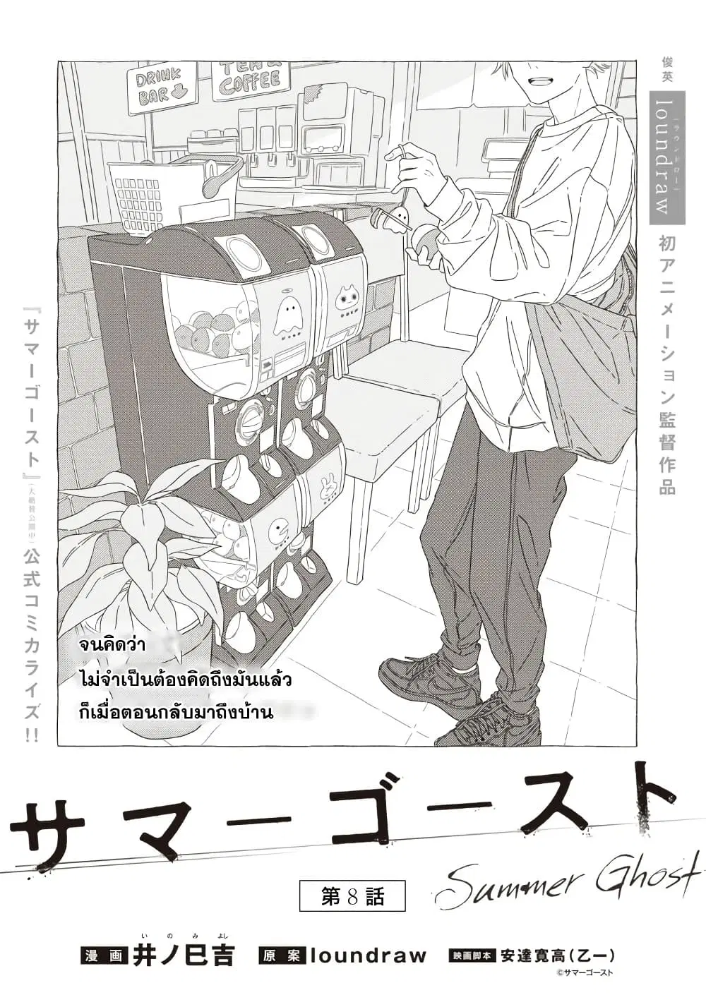 Summer Ghost ตอนที่ 8 หน้า 1
