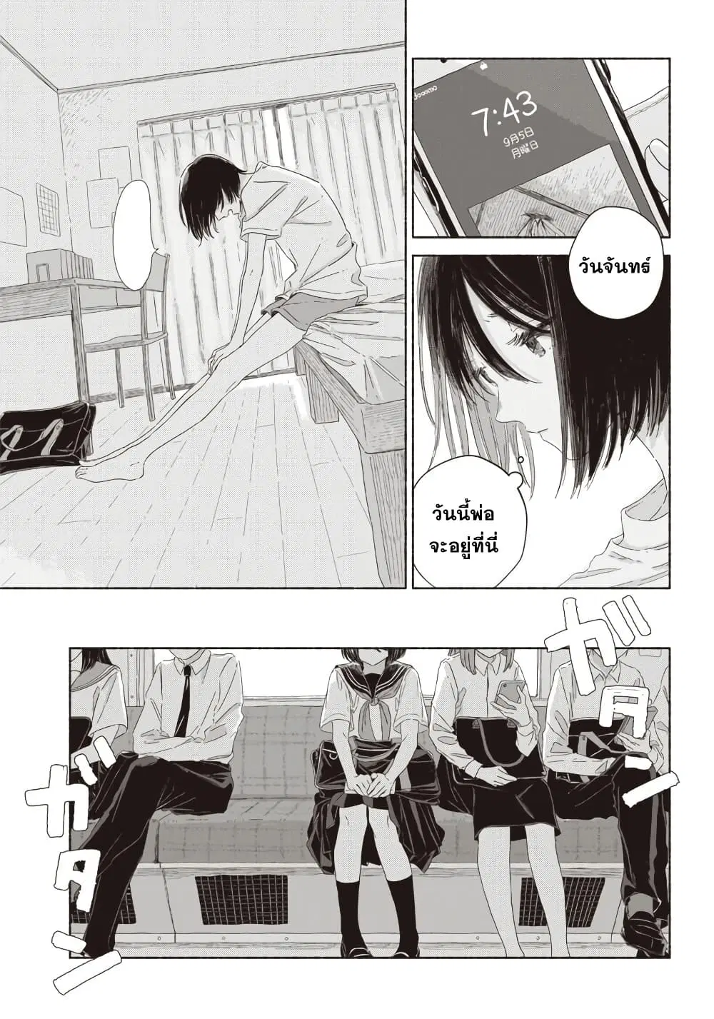 Summer Ghost ตอนที่ 8 หน้า 3
