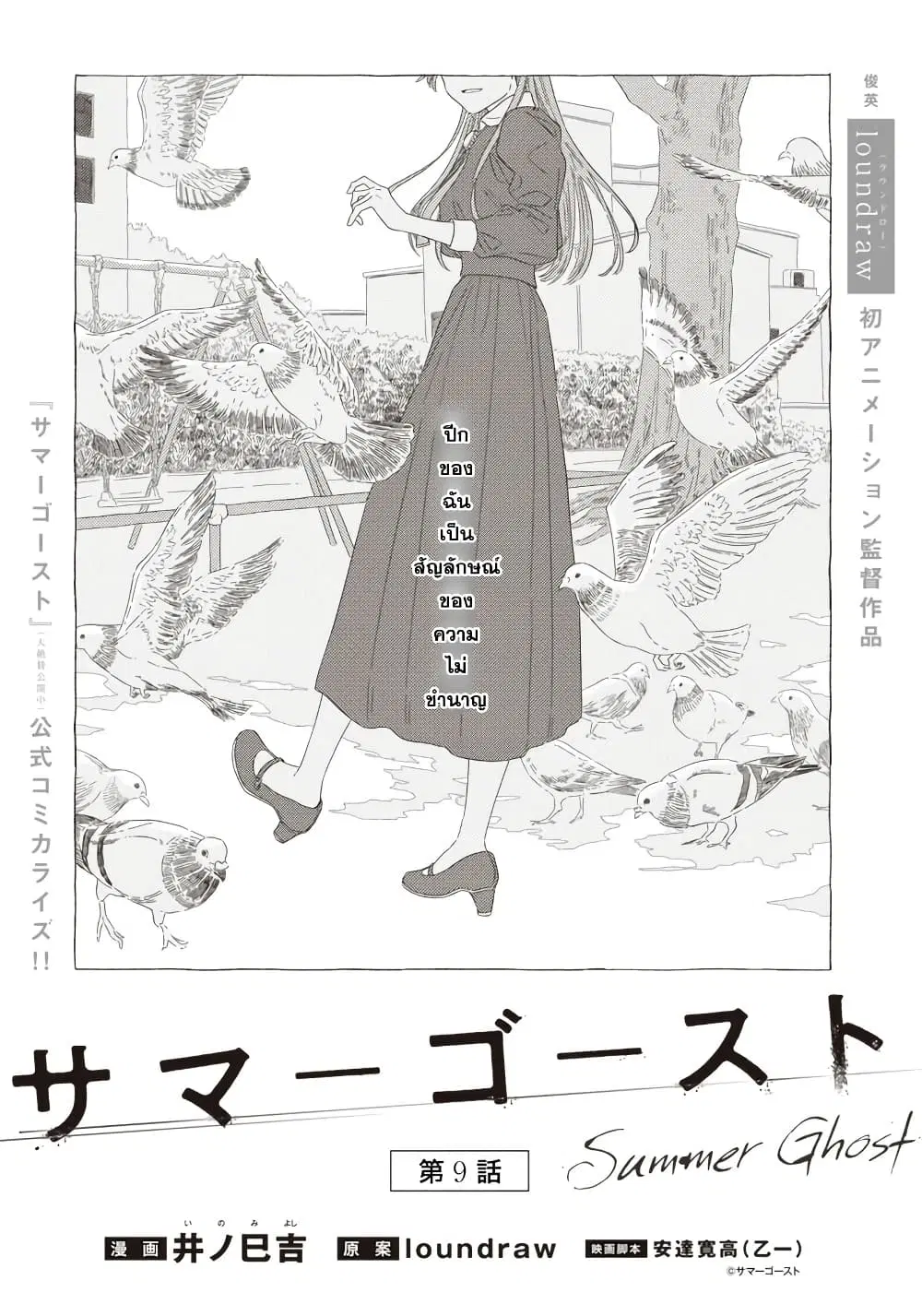 Summer Ghost ตอนที่ 9 หน้า 1