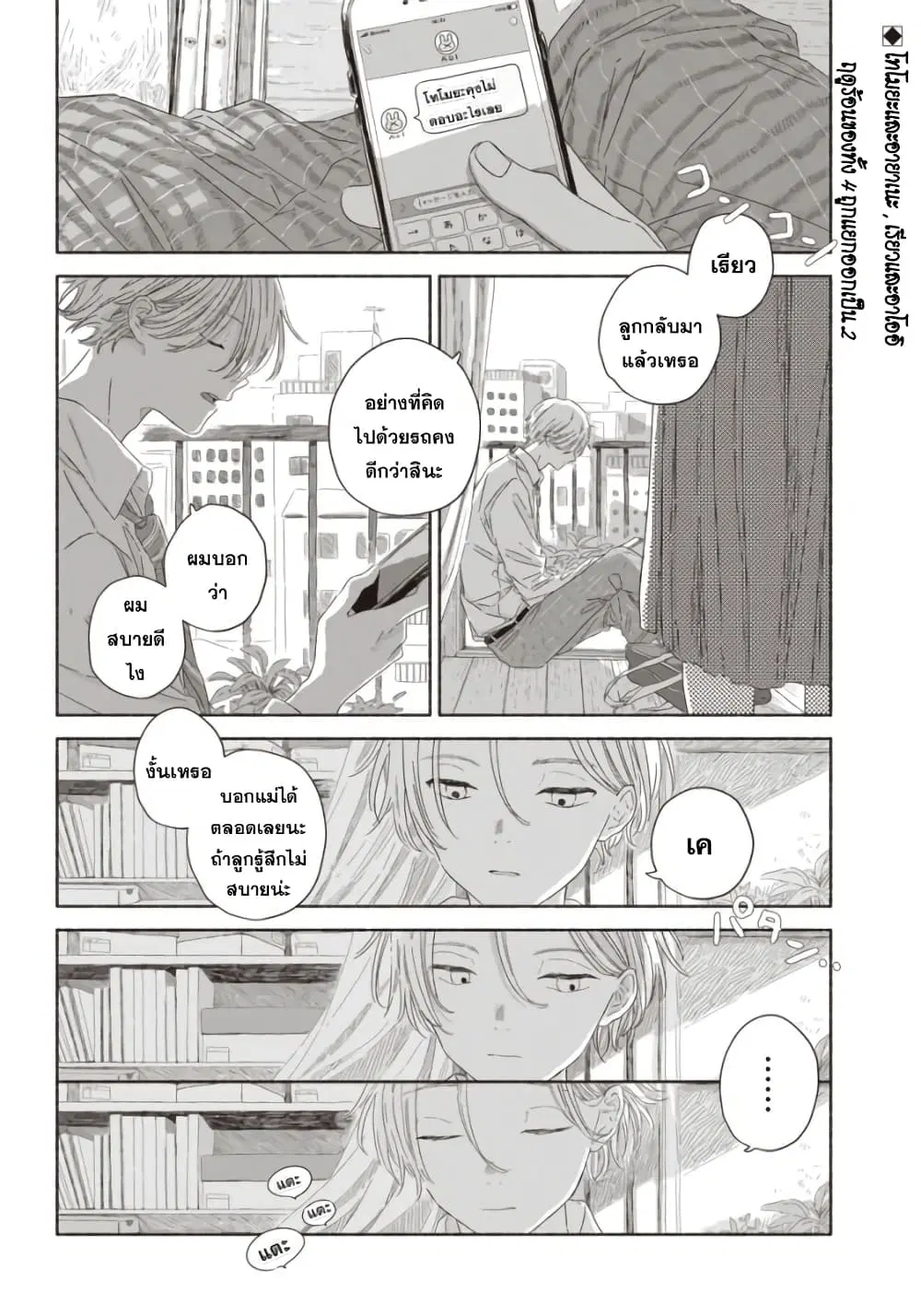 Summer Ghost ตอนที่ 9 หน้า 2