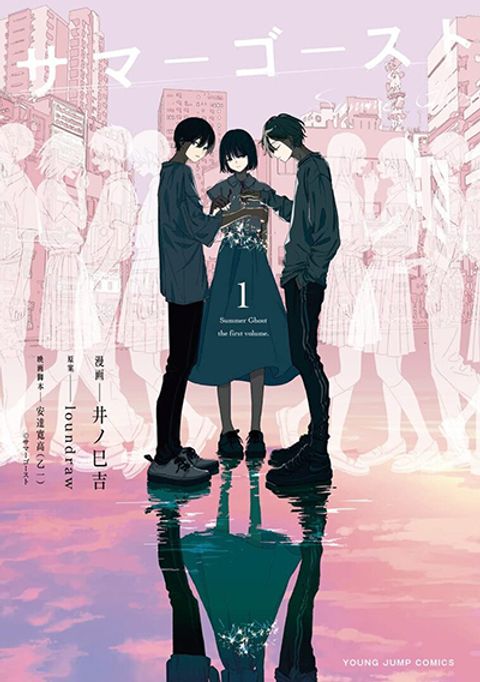 ปก Summer Ghost มังงะญี่ปุ่น แปลไทย