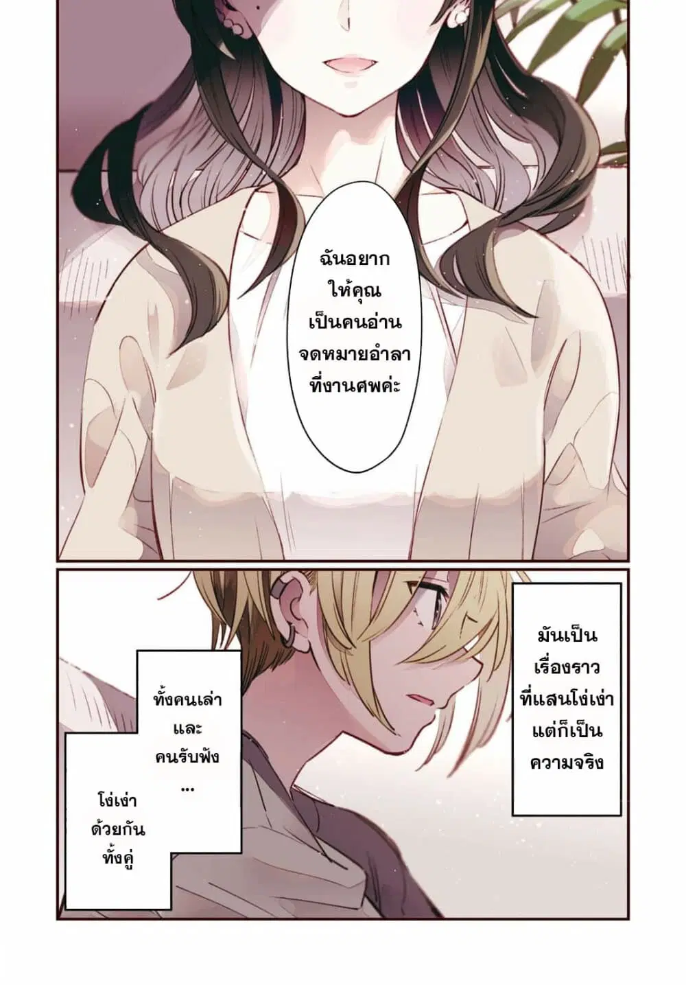 Summer, Lemon, and Overlay ตอนที่ 1 หน้า 1