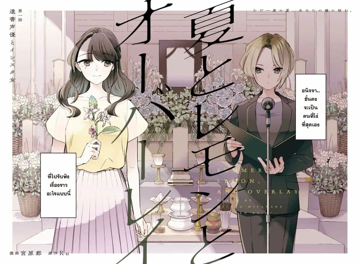Summer, Lemon, and Overlay ตอนที่ 1 หน้า 2