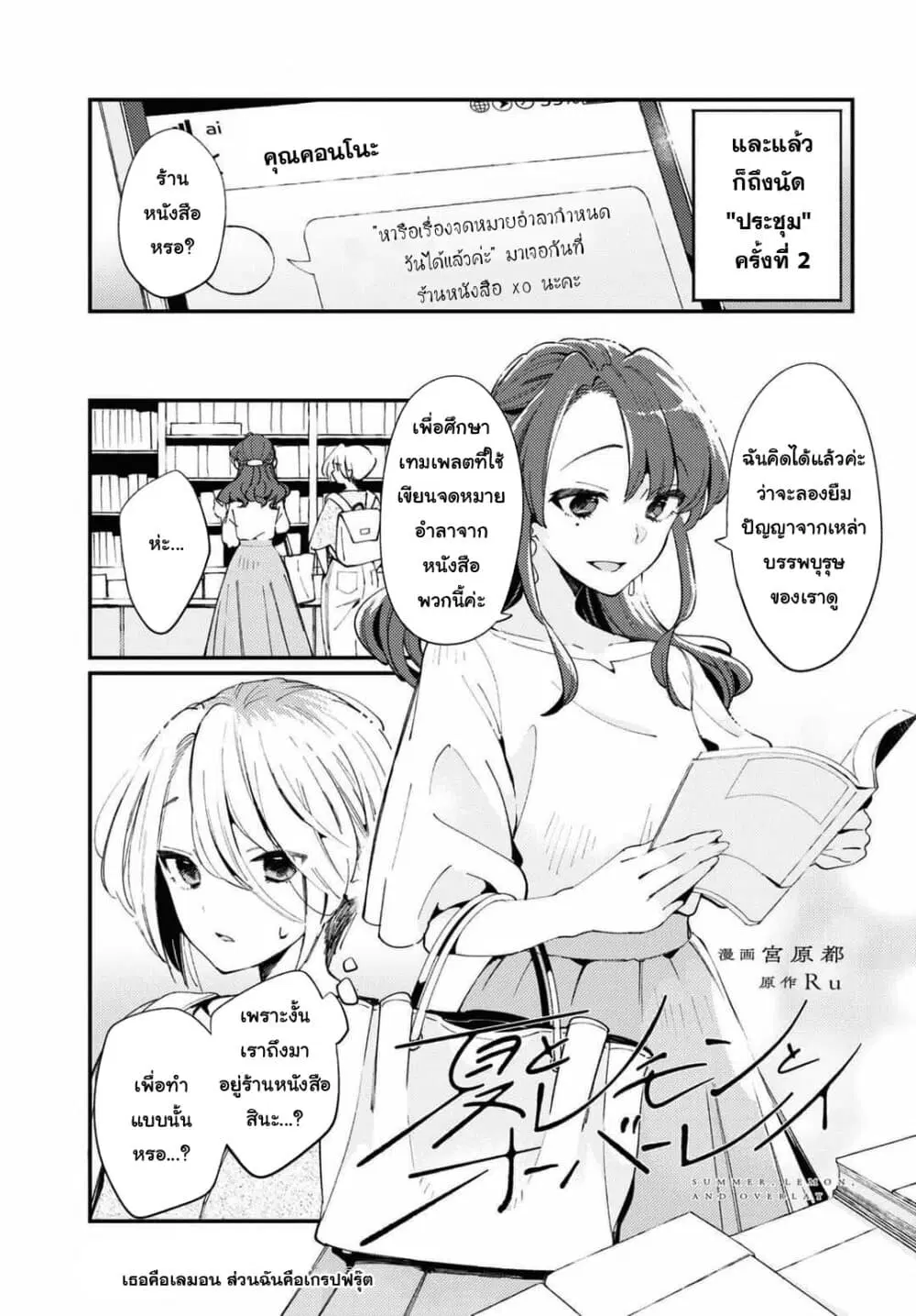 Summer, Lemon, and Overlay ตอนที่ 2 หน้า 1