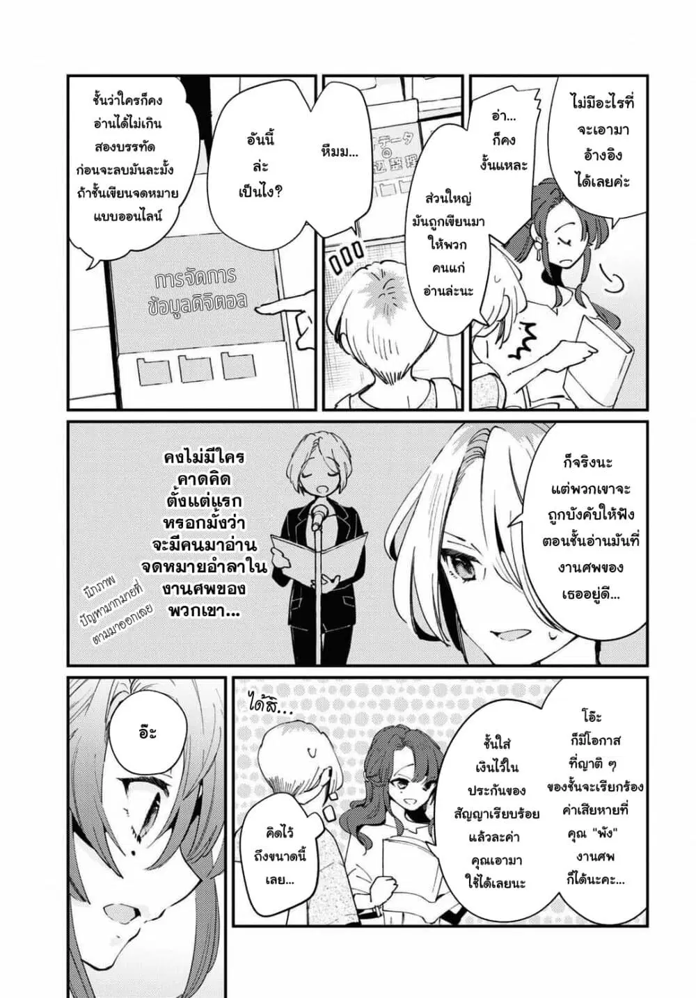 Summer, Lemon, and Overlay ตอนที่ 2 หน้า 3