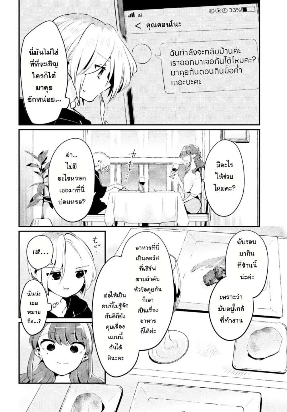 Summer, Lemon, and Overlay ตอนที่ 3 หน้า 2