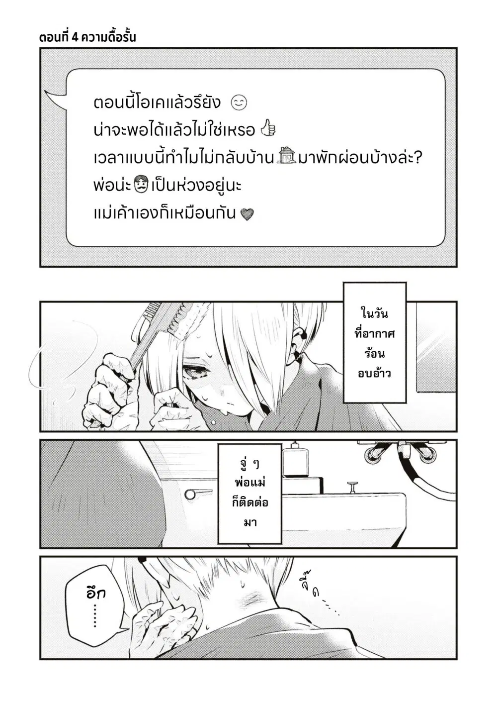 Summer, Lemon, and Overlay ตอนที่ 4 หน้า 1