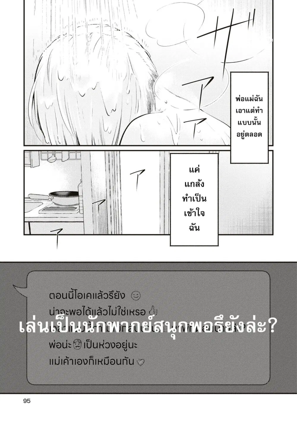Summer, Lemon, and Overlay ตอนที่ 4 หน้า 3