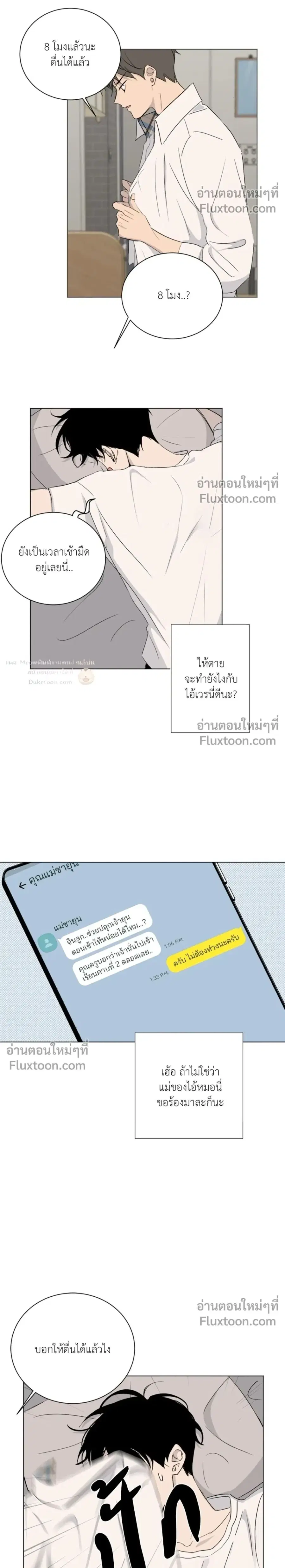 Summer Night Lupin! ตอนที่ 1 หน้า 2