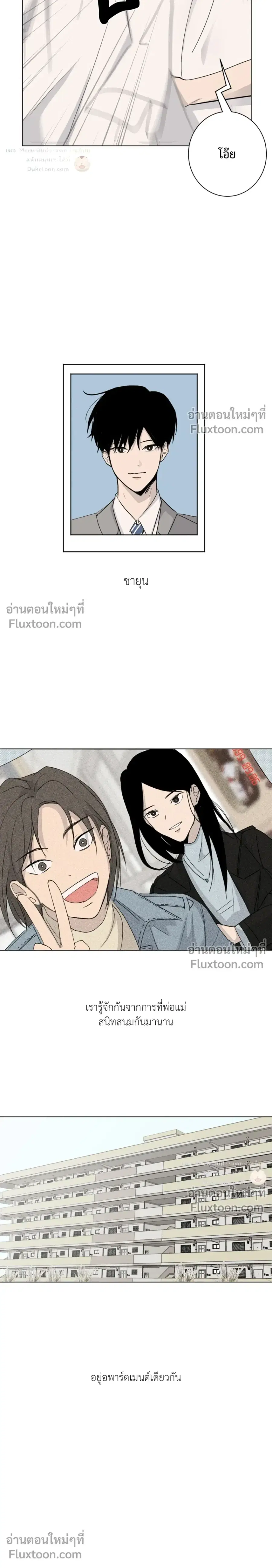 Summer Night Lupin! ตอนที่ 1 หน้า 3