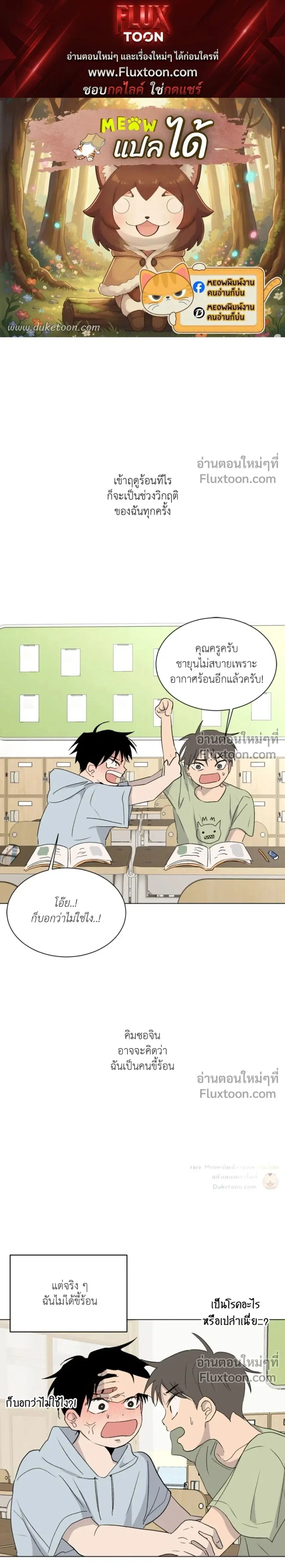 Summer Night Lupin! ตอนที่ 2 หน้า 1