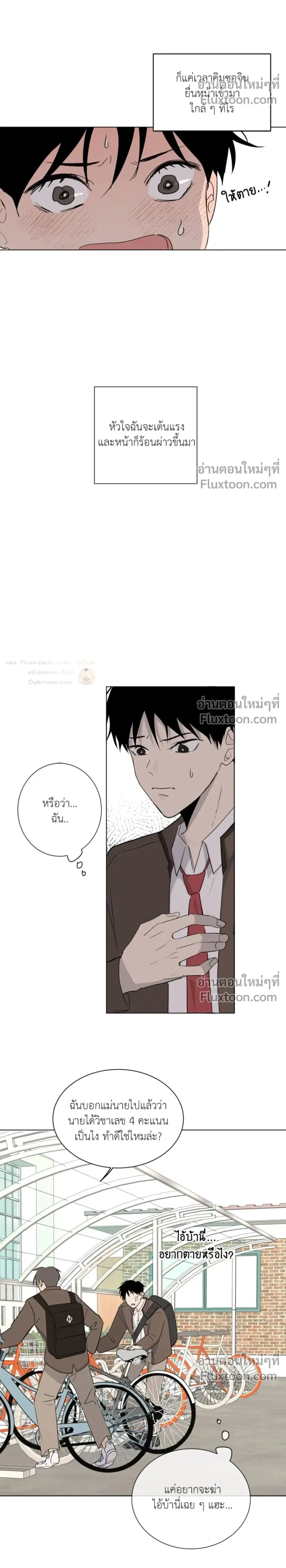 Summer Night Lupin! ตอนที่ 2 หน้า 2