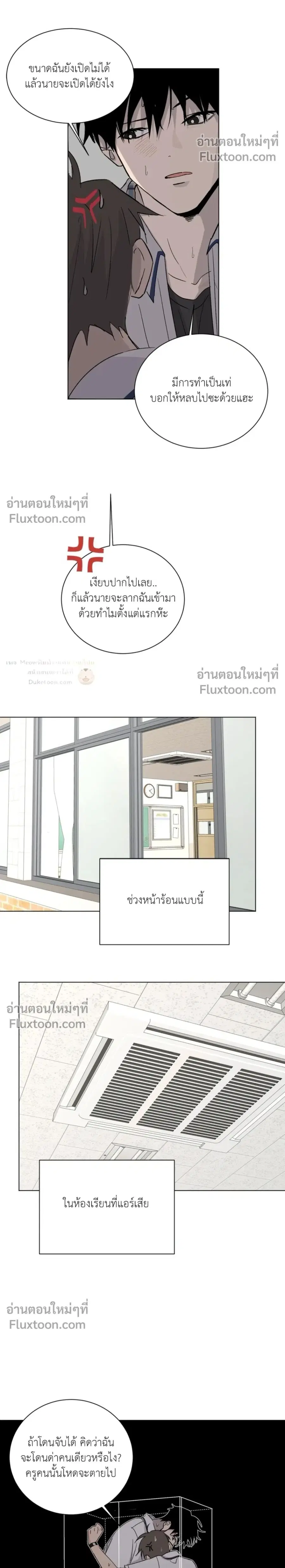 Summer Night Lupin! ตอนที่ 3 หน้า 2