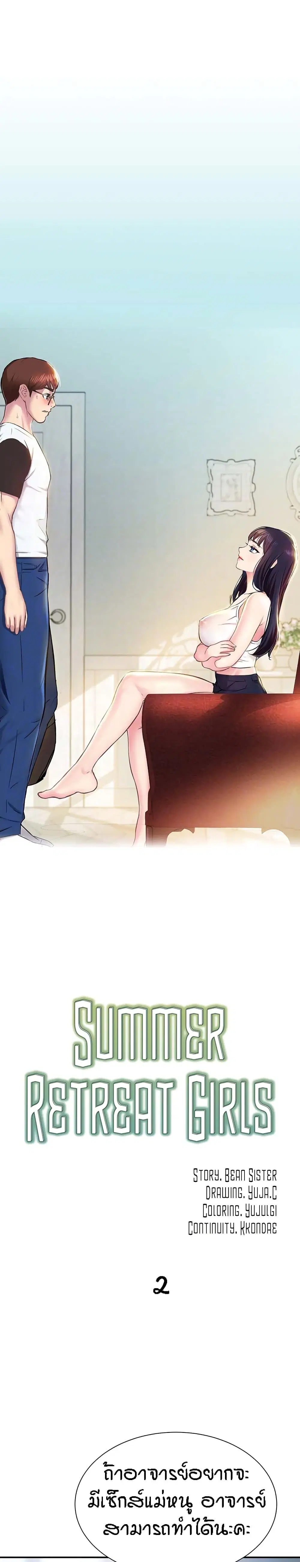 Summer Retreat Girls ตอนที่ 2 หน้า 1