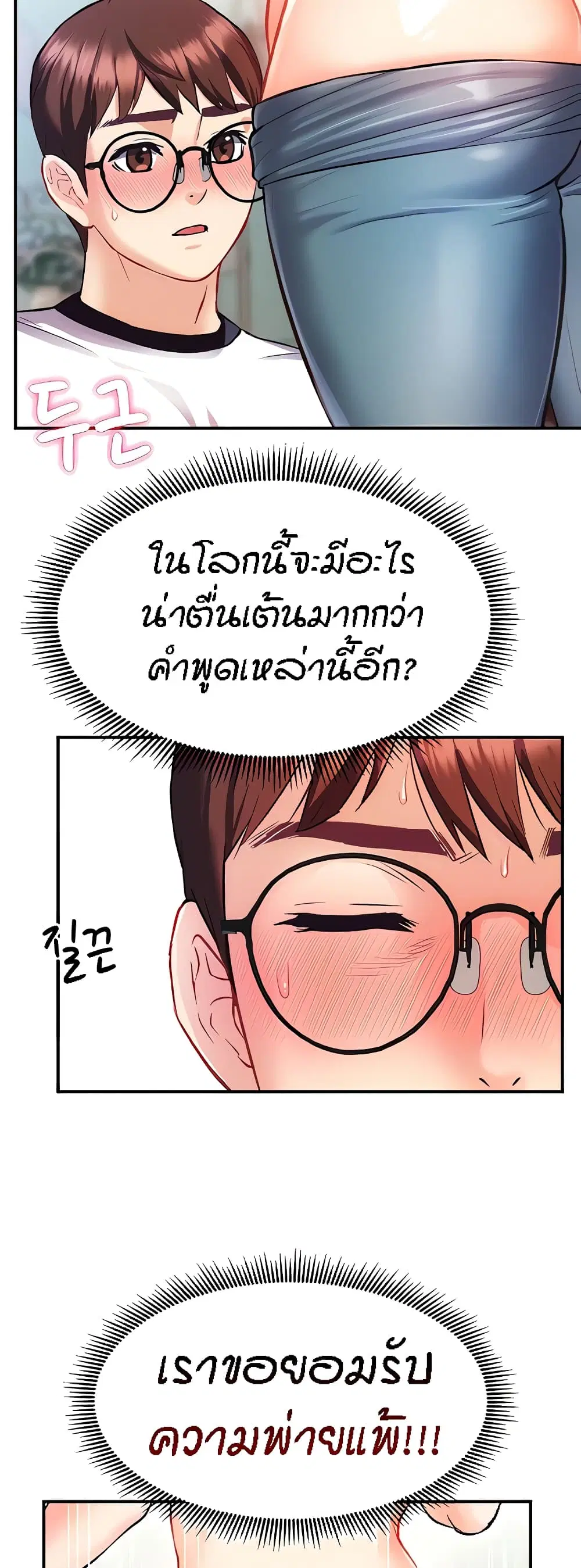 Summer Retreat Girls ตอนที่ 7 หน้า 3