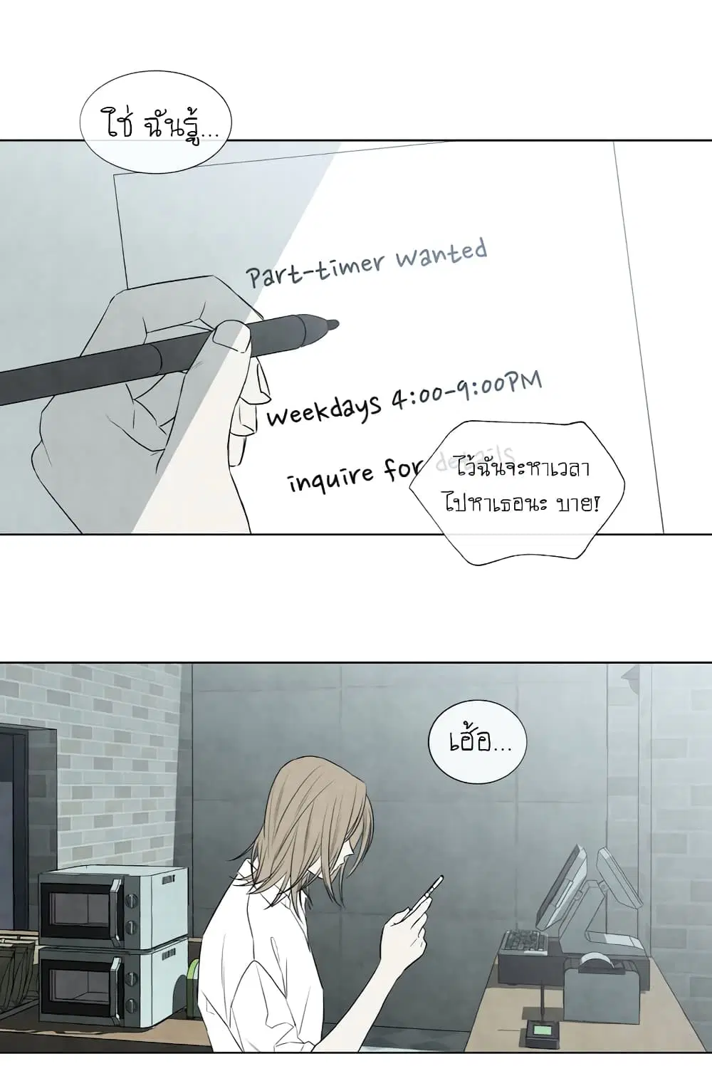 Summer Solstice Point ตอนที่ 0 หน้า 3