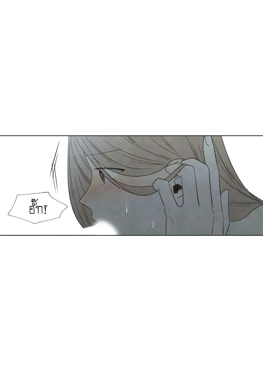 Summer Solstice Point ตอนที่ 3 หน้า 2