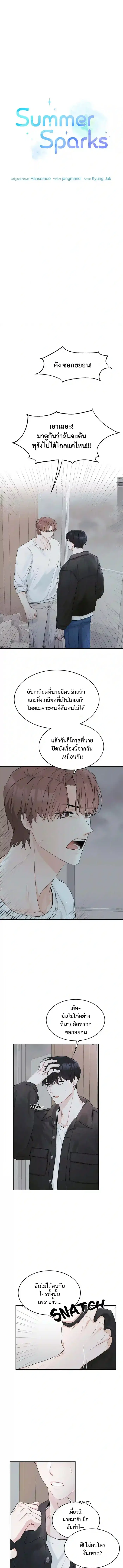 Summer Sparks ตอนที่ 0 หน้า 1