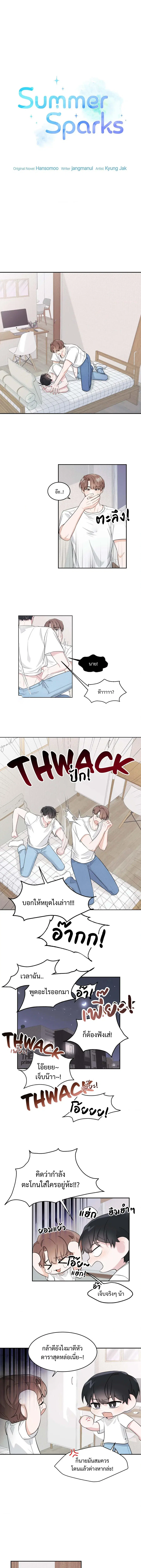 Summer Sparks ตอนที่ 2 หน้า 1