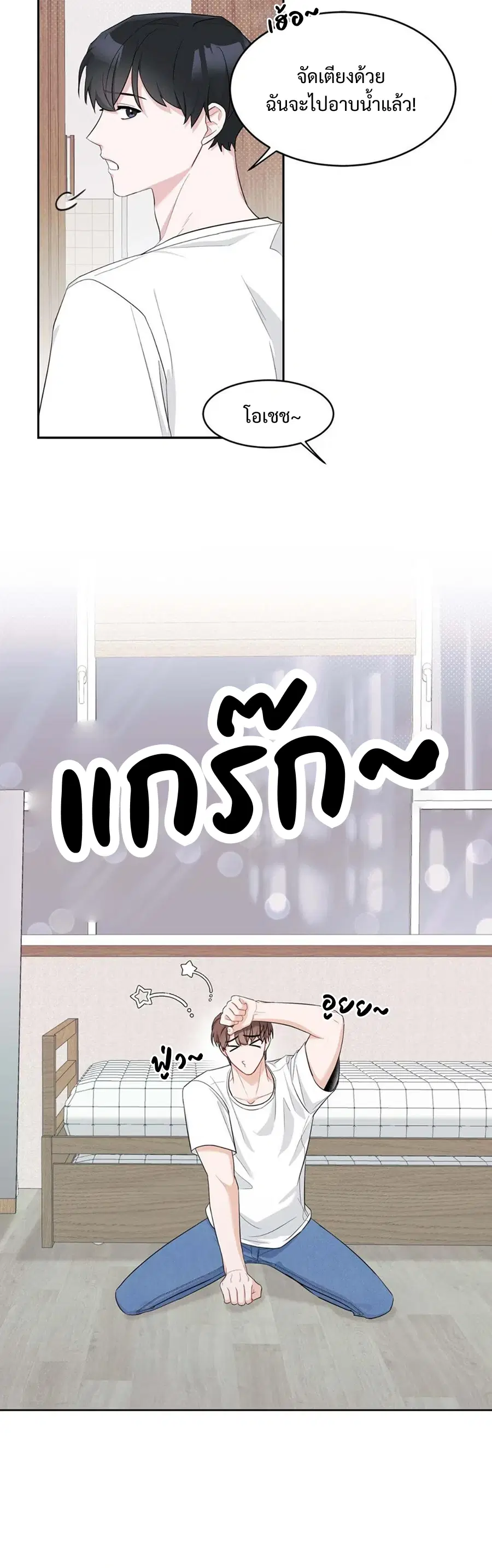 Summer Sparks ตอนที่ 2 หน้า 2