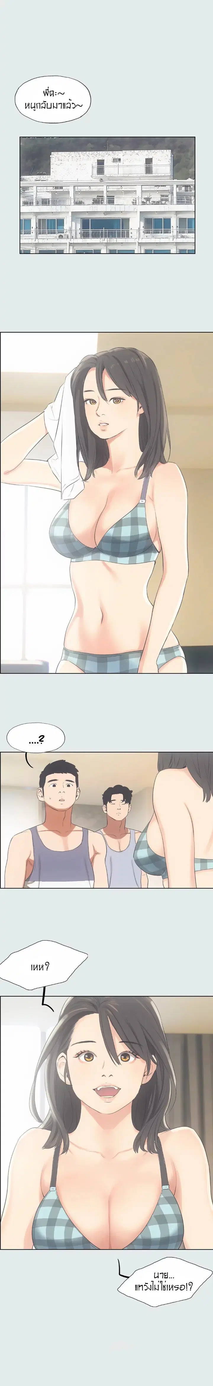 Summer Vacation ตอนที่ 10 หน้า 1