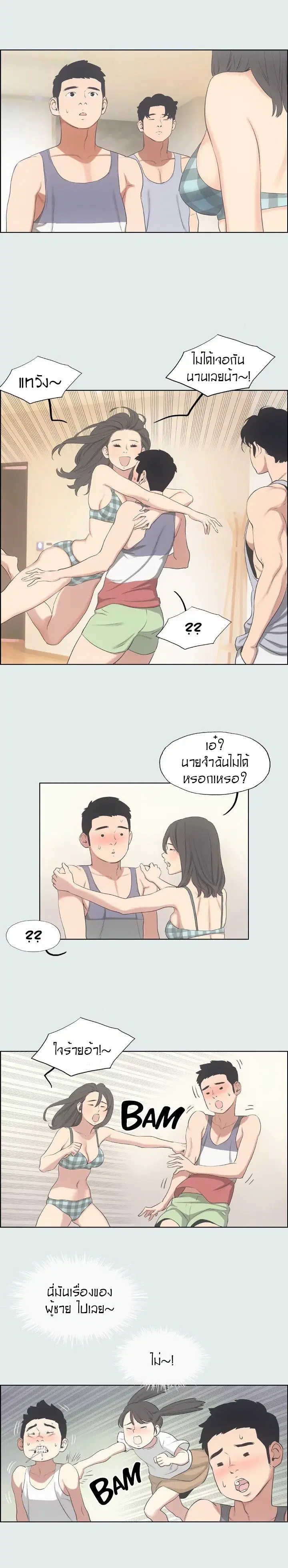 Summer Vacation ตอนที่ 10 หน้า 3