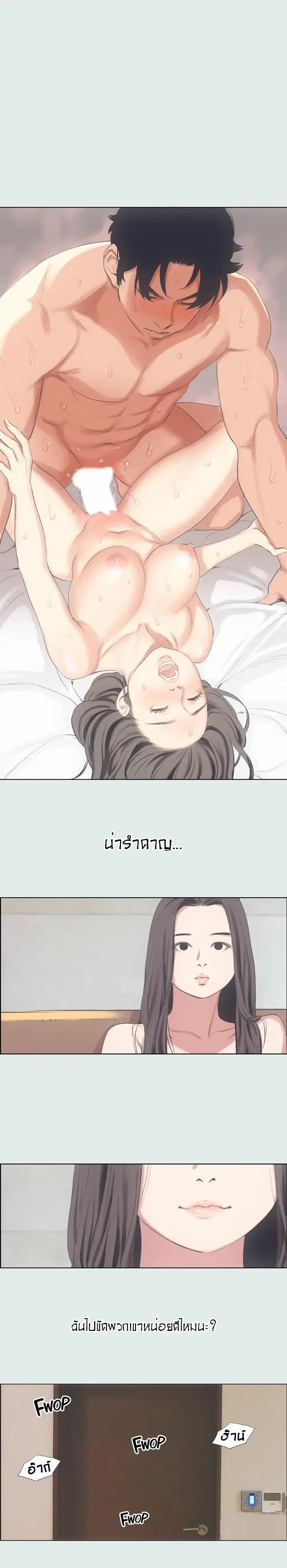 Summer Vacation ตอนที่ 11 หน้า 2