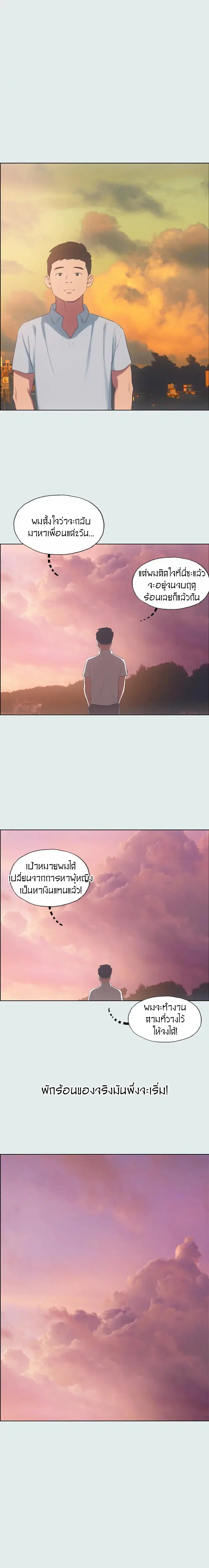 Summer Vacation ตอนที่ 12 หน้า 1