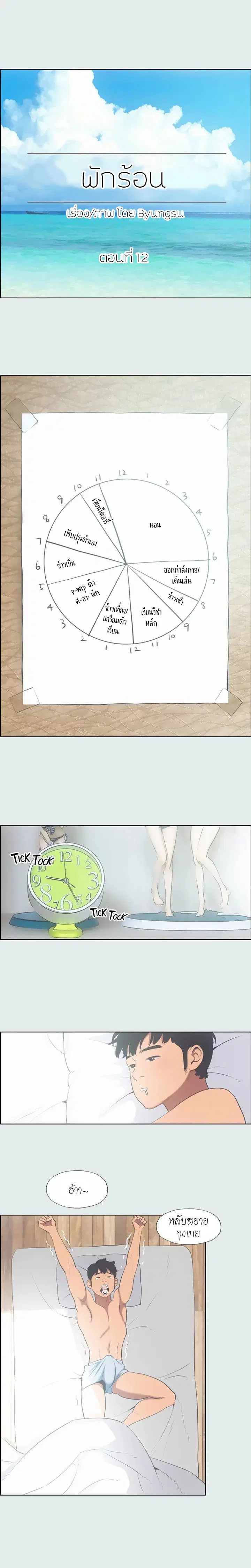 Summer Vacation ตอนที่ 12 หน้า 2