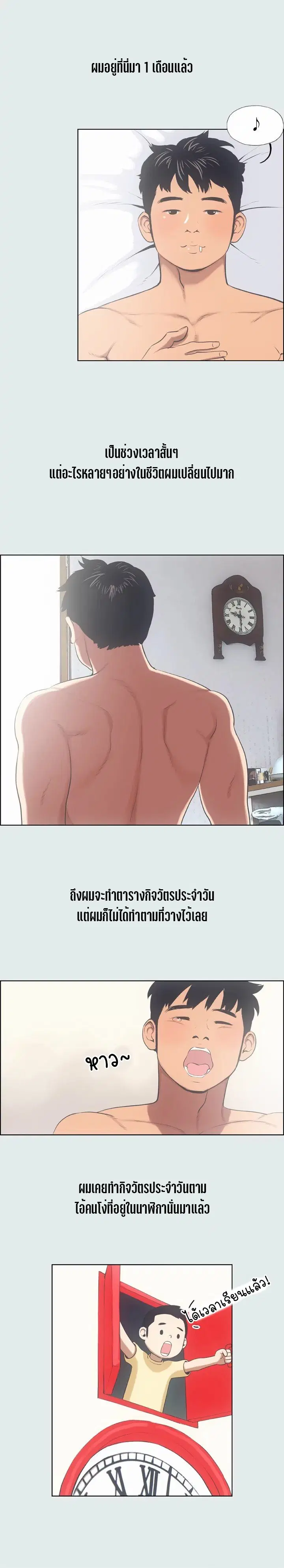 Summer Vacation ตอนที่ 12 หน้า 3