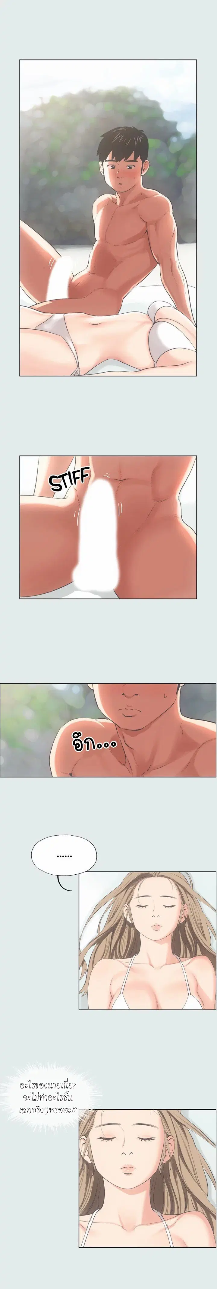 Summer Vacation ตอนที่ 13 หน้า 3