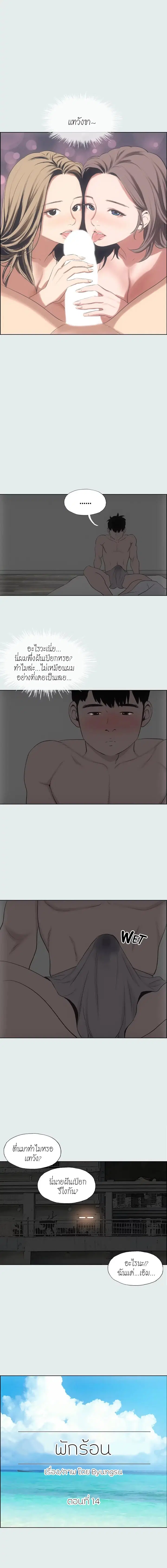 Summer Vacation ตอนที่ 14 หน้า 1