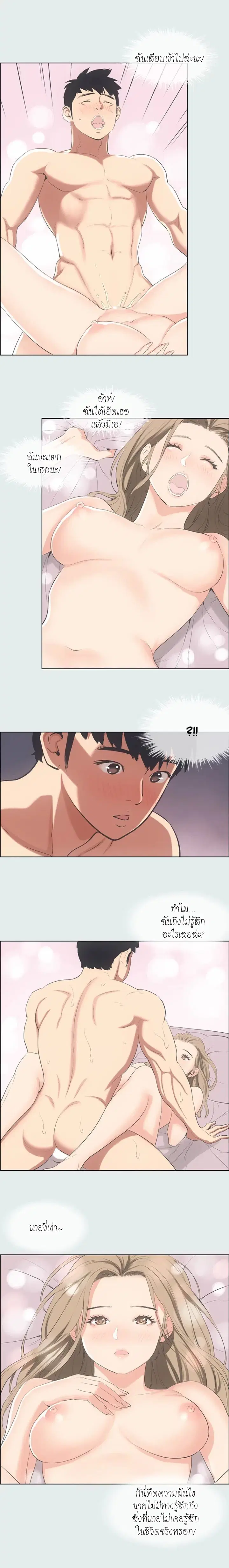 Summer Vacation ตอนที่ 14 หน้า 3