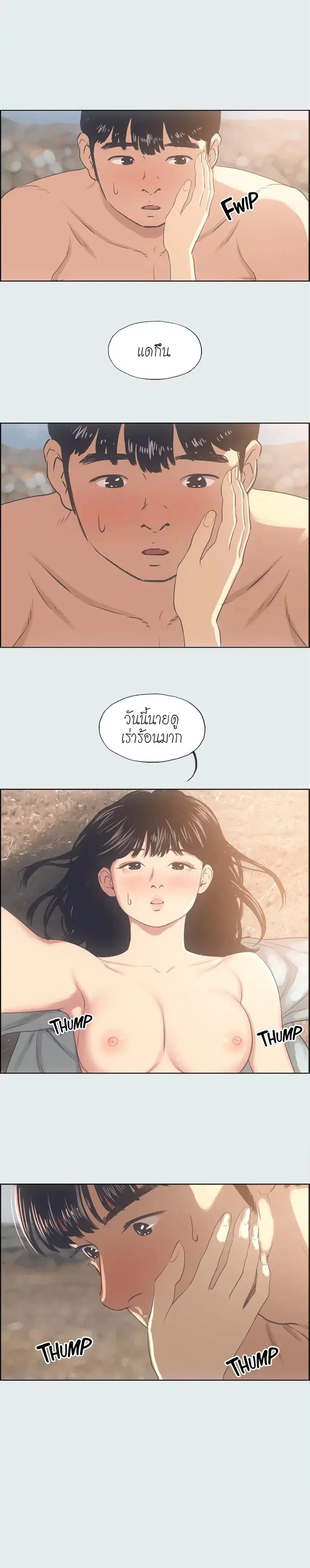 Summer Vacation ตอนที่ 16 หน้า 1