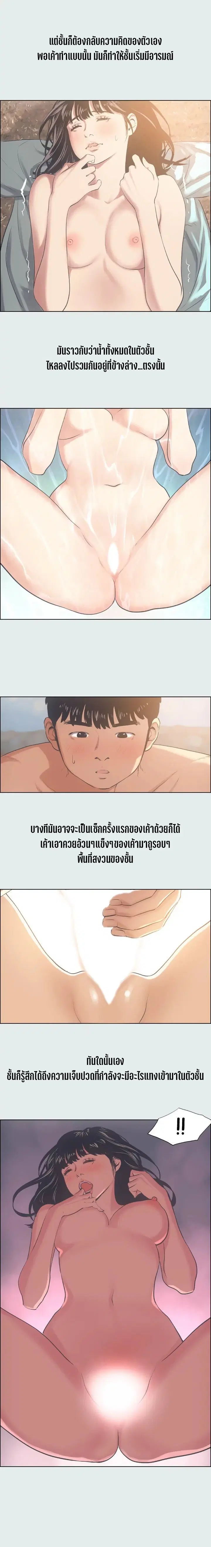 Summer Vacation ตอนที่ 16 หน้า 3
