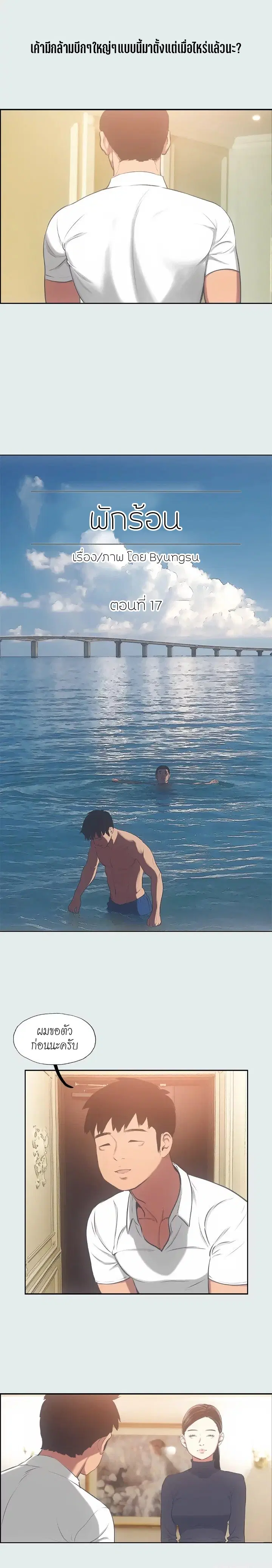 Summer Vacation ตอนที่ 17 หน้า 2