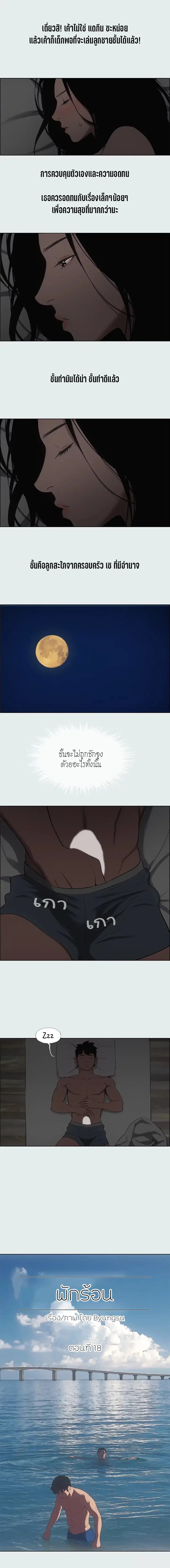Summer Vacation ตอนที่ 18 หน้า 1