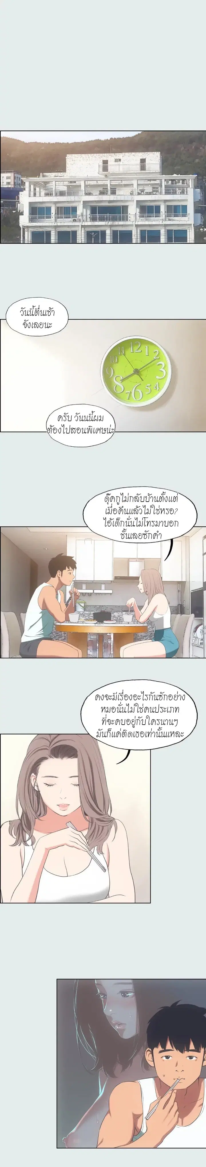 Summer Vacation ตอนที่ 18 หน้า 2