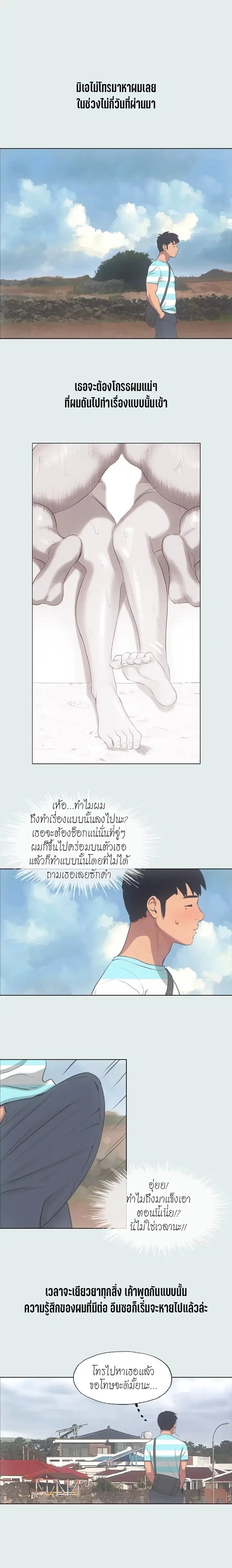Summer Vacation ตอนที่ 18 หน้า 3