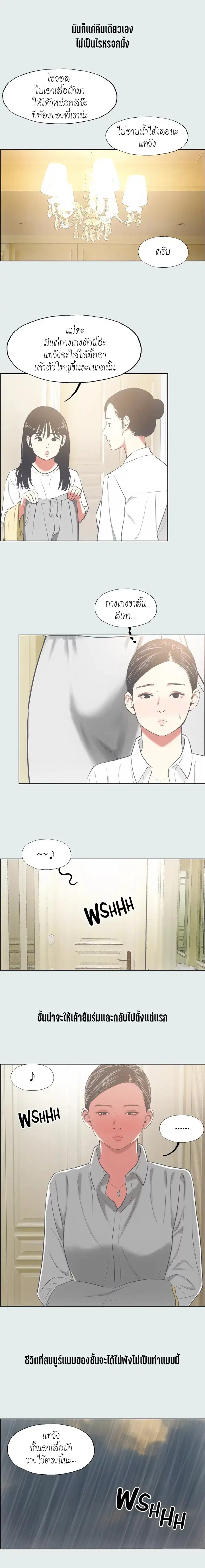 Summer Vacation ตอนที่ 19 หน้า 1