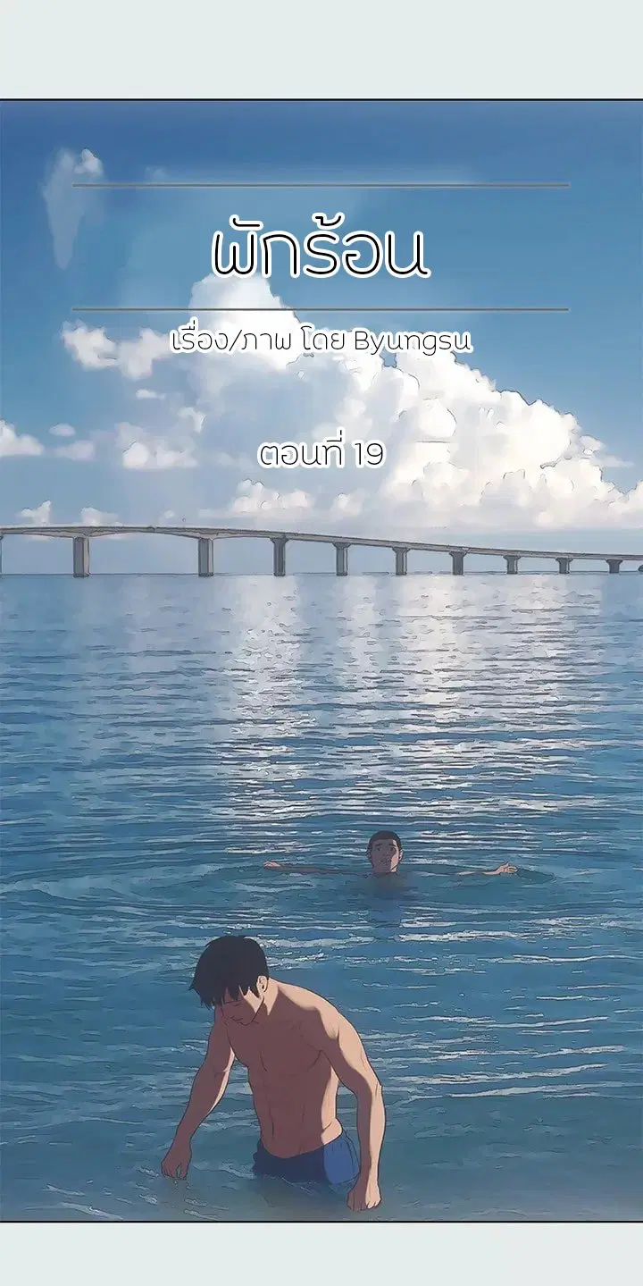 Summer Vacation ตอนที่ 19 หน้า 2
